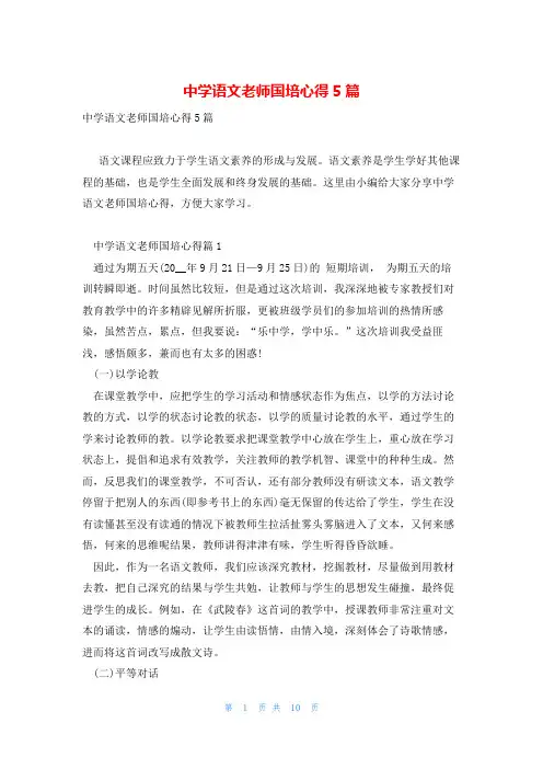 中学语文老师国培心得5篇