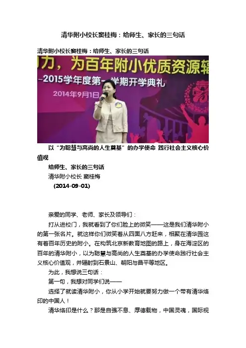 清华附小校长窦桂梅：给师生、家长的三句话