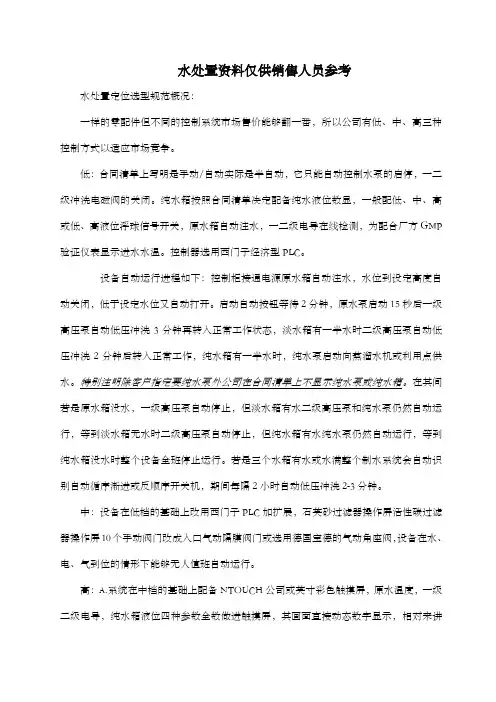 水处置资料仅供销售人员参考
