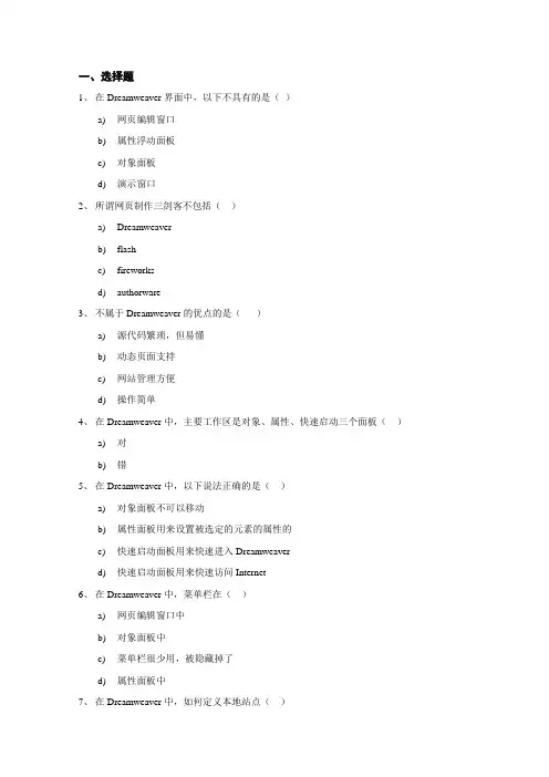 Dreamweaver 试题