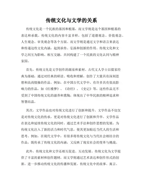 传统文化与文学的关系
