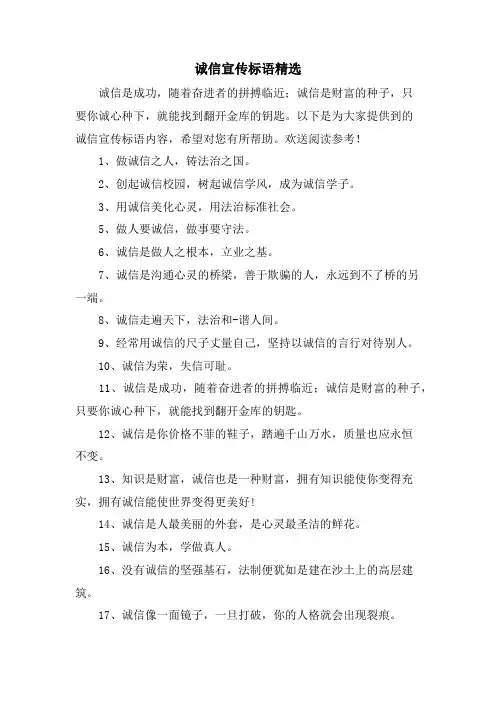 诚信宣传标语