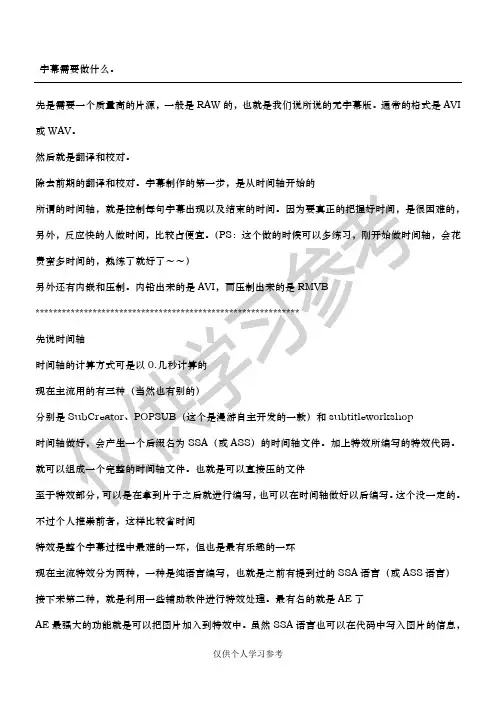 字幕制作教程——时间轴制作