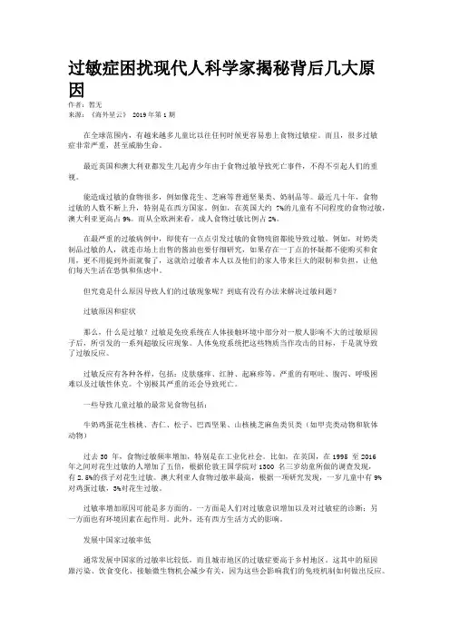 过敏症困扰现代人科学家揭秘背后几大原因