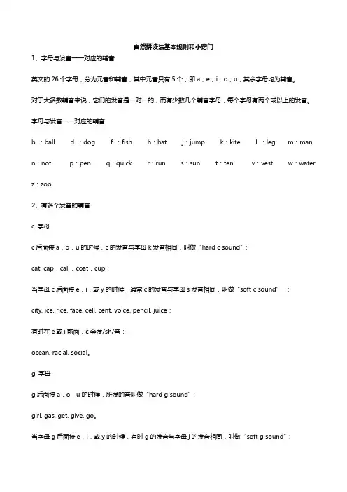 自然拼读法基本规则和小窍门