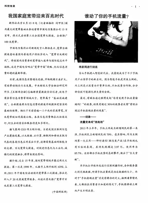 我国家庭宽带迎来百兆时代