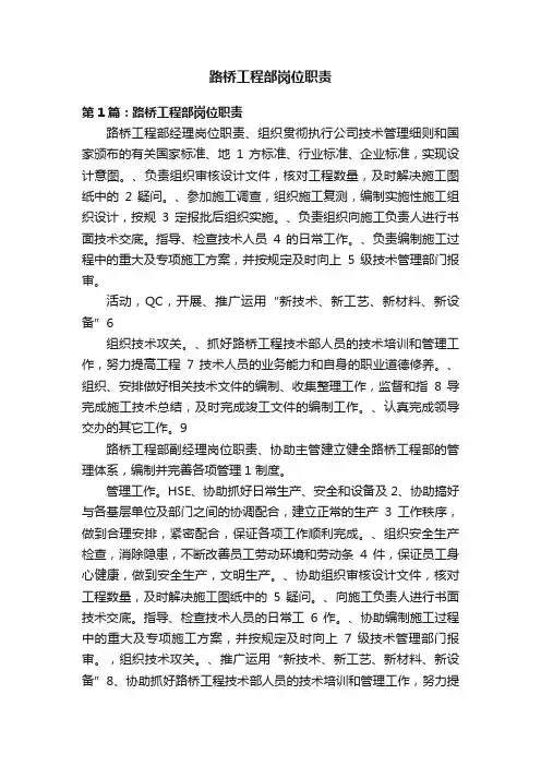 路桥工程部岗位职责