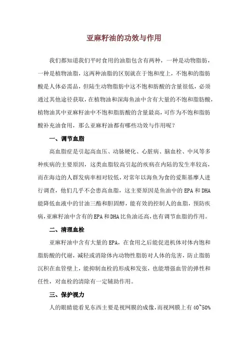 亚麻籽油的功效与作用