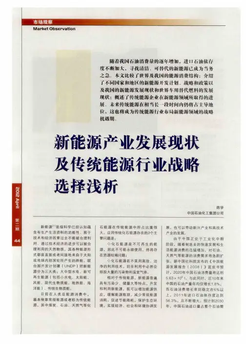 新能源产业发展现状及传统能源行业战略选择浅析