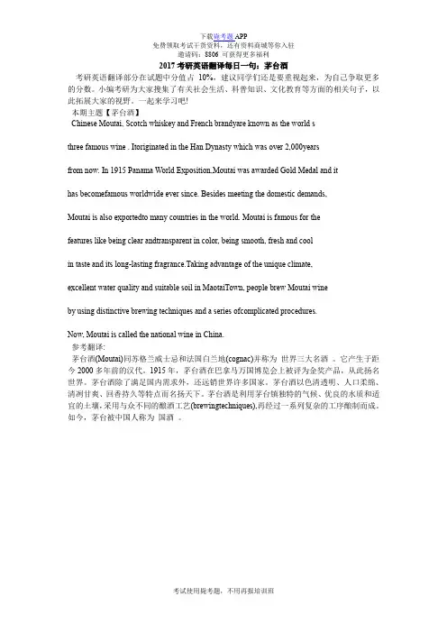 2017考研英语翻译每日一句：茅台酒_毙考题