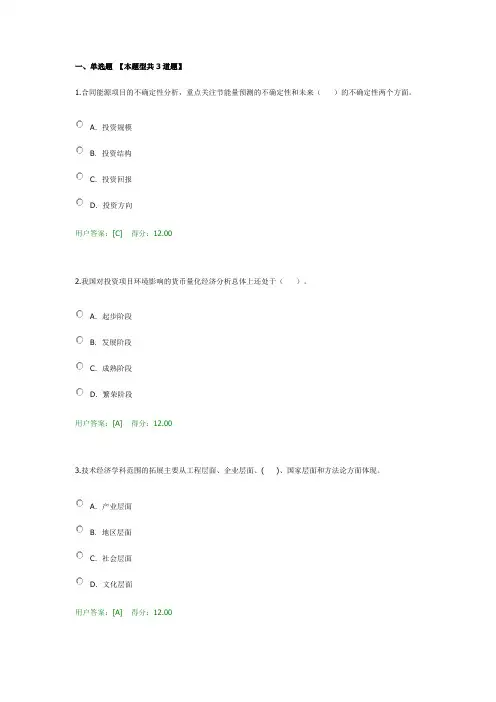2021注册咨询工程师继续教育技术经济学科发展状况及未来展望92分