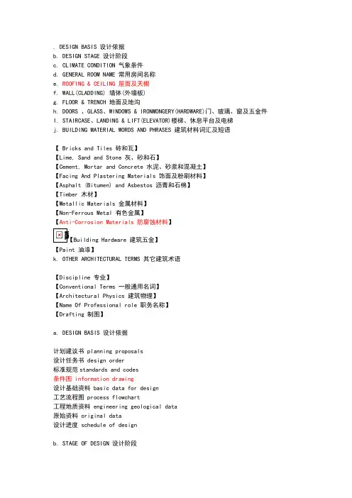 建筑学专业词汇中英文翻译