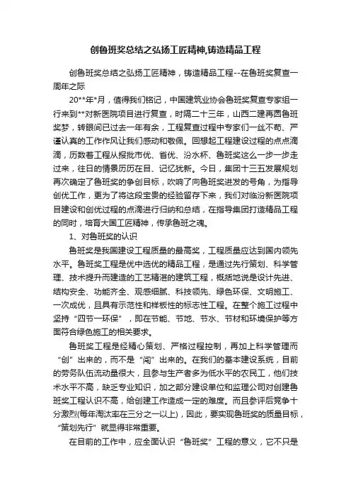 创鲁班奖总结之弘扬工匠精神,铸造精品工程