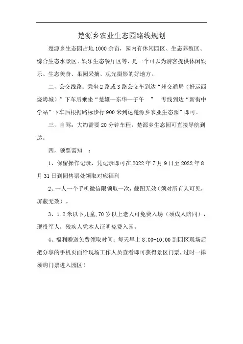 楚源乡农业生态园路线规划