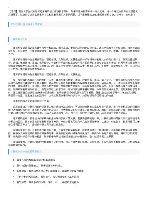 2020全国计算机专业大学排名