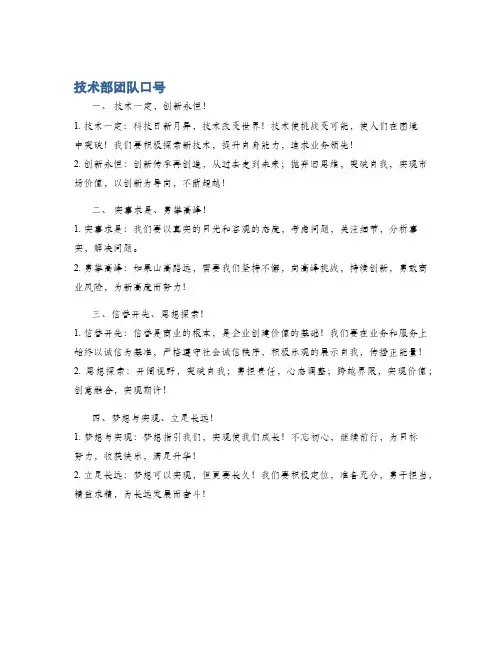 技术部团队口号