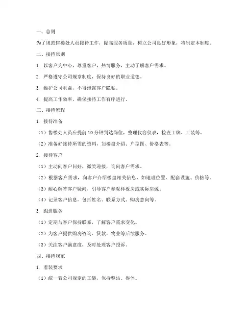售楼处人员接待制度范本
