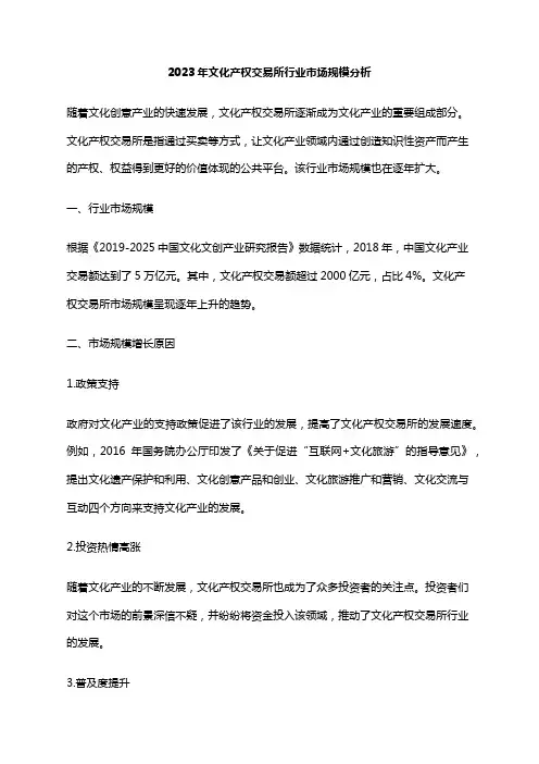 2023年文化产权交易所行业市场规模分析