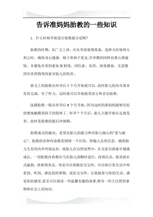 告诉准妈妈胎教的一些知识