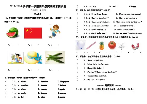 英语四年级上册期末试卷