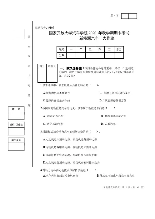 《新能源汽车》- 试题