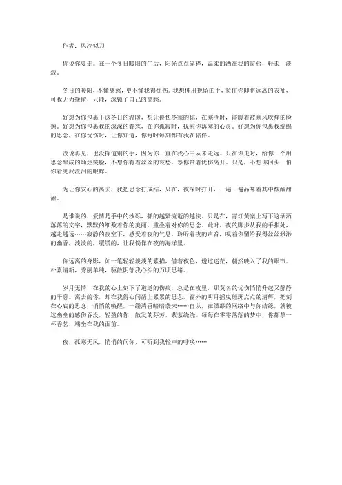 青少年最喜欢的诗话妙语经典_《离愁絮语》