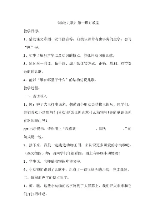 《识字5：动物儿歌》优秀教案4稿
