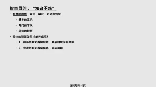 A为学与做人梁启超在清华大学的演讲PPT教学课件
