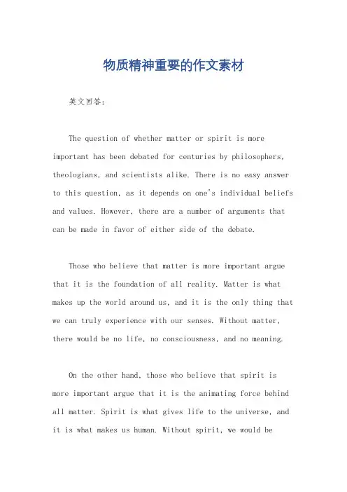 物质精神重要的作文素材