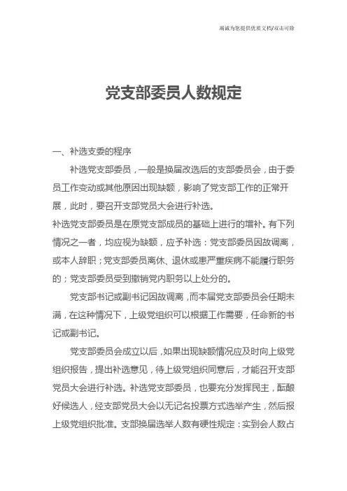 党支部委员人数规定