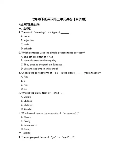 七年级下册英语第三单元试卷【含答案】