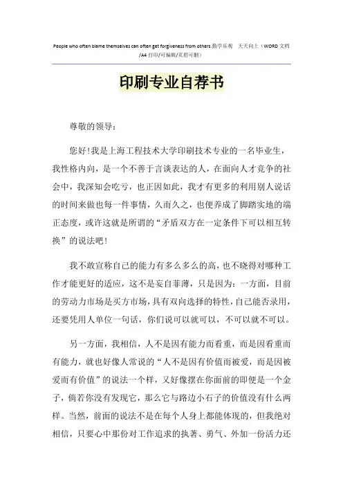 2021年印刷专业自荐书