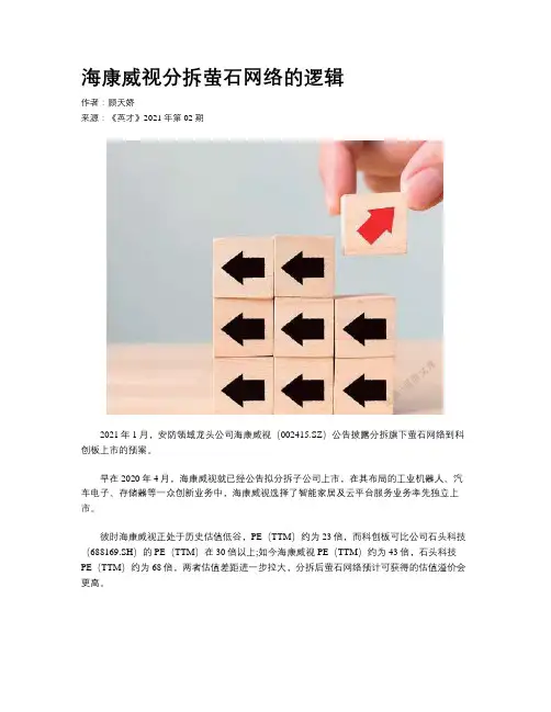 海康威视分拆萤石网络的逻辑