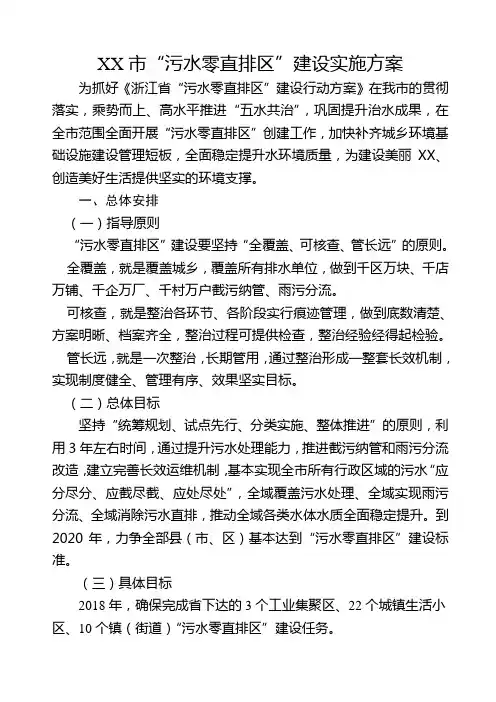 浙江市“污水零直排区”建设实施方案