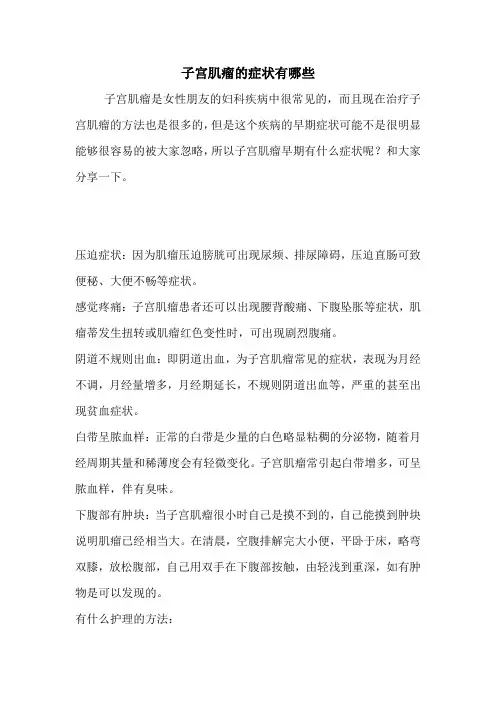 子宫肌瘤的症状有哪些
