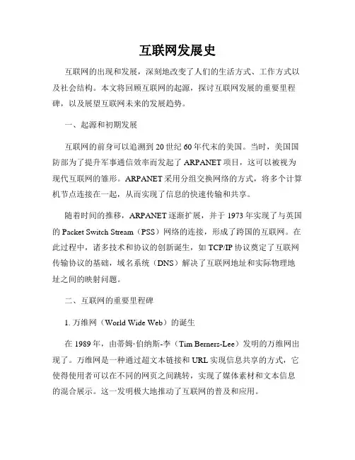 互联网发展史