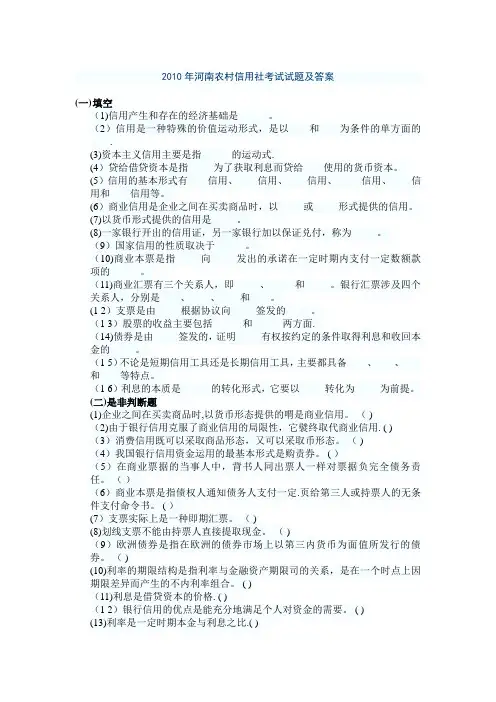 河南农村信用社考试试题及答案