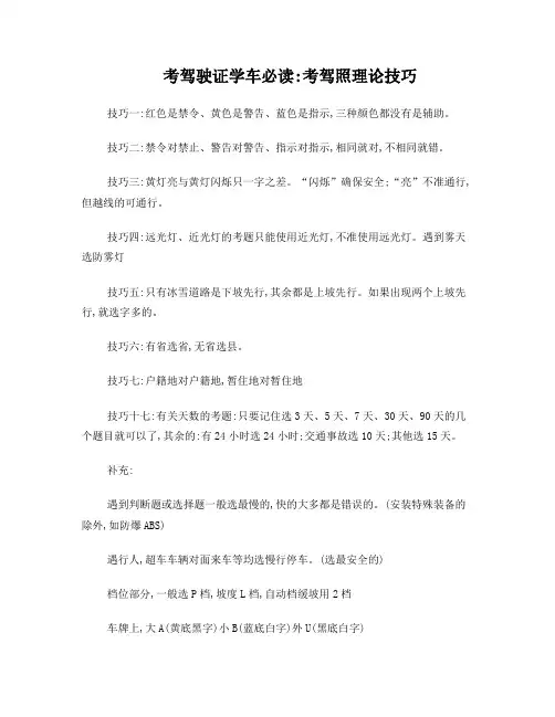 驾照理论知识