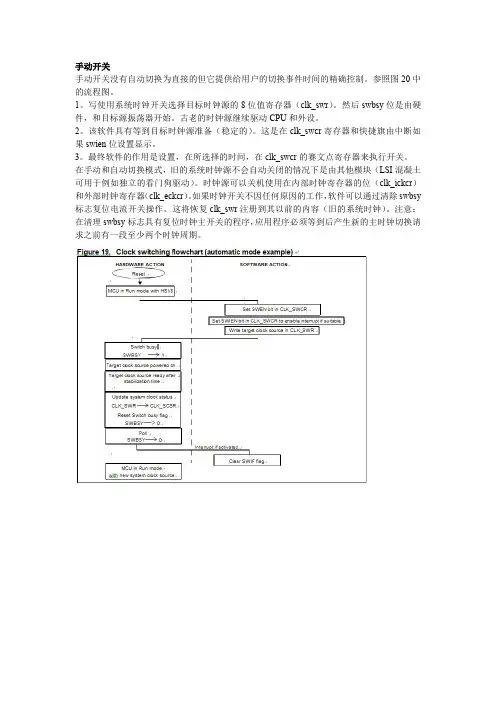 STM8L中文参考手册-2
