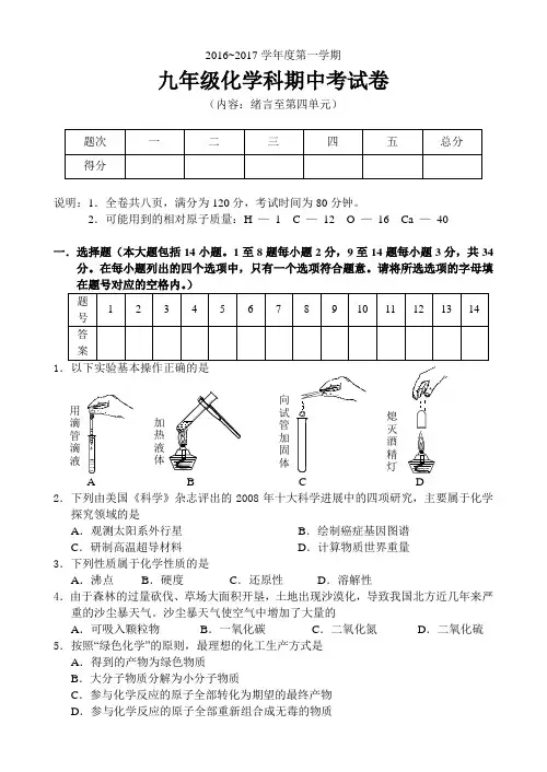 人教版九年级化学上册期中考试试卷
