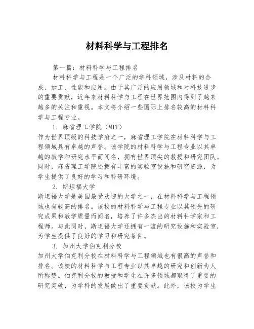 材料科学与工程排名2篇