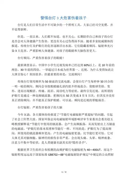 警惕台灯3大危害伤着孩子