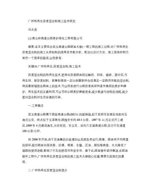 厂拌热再生沥青混合料施工技术研究.