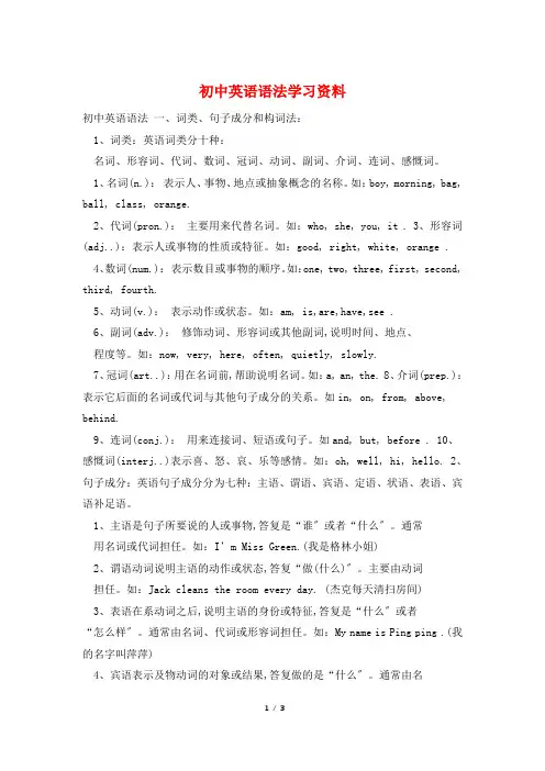 初中英语语法学习资料