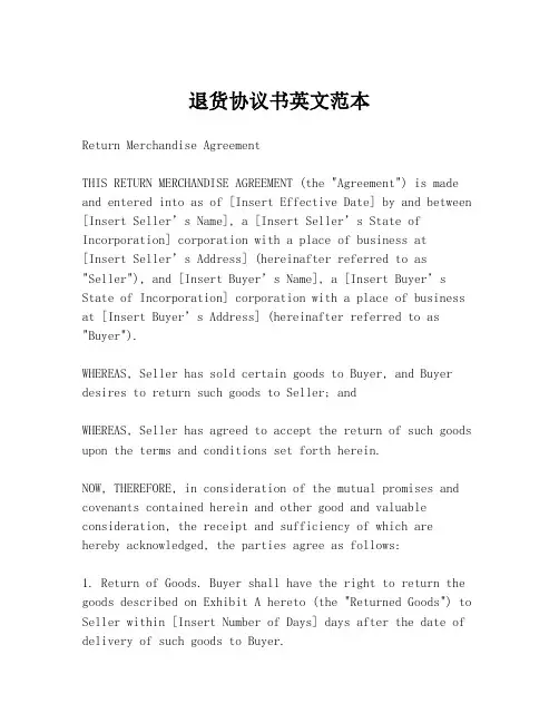 退货协议书英文范本