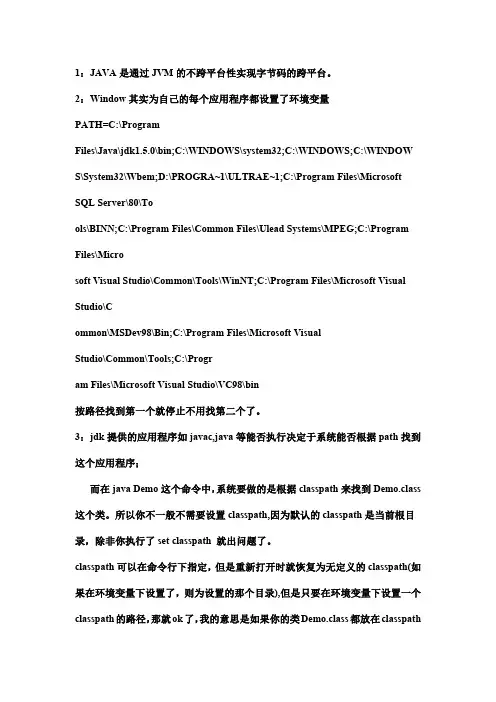 孙鑫《Java无难事》学习笔记