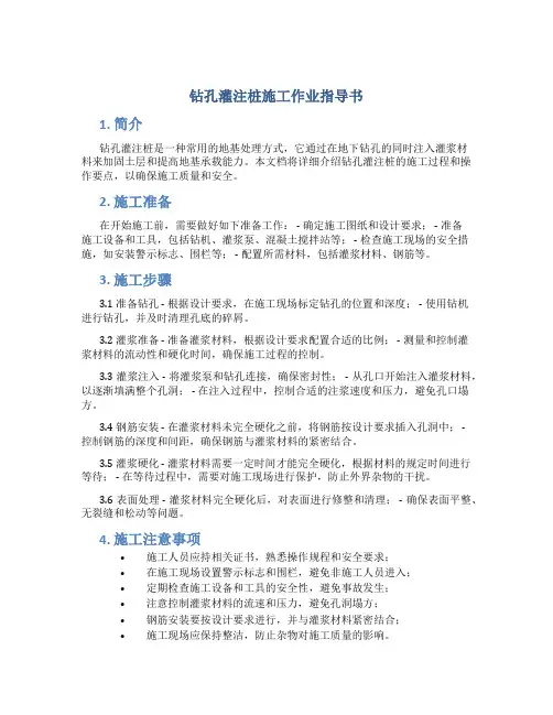钻孔灌注桩施工作业指导书