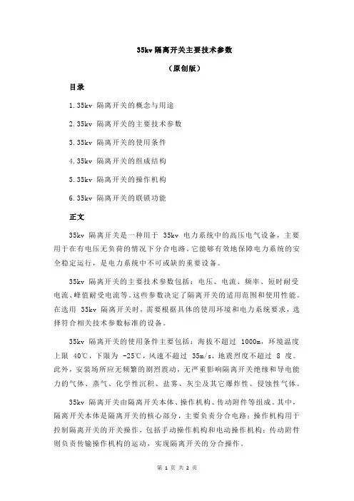 35kv隔离开关主要技术参数