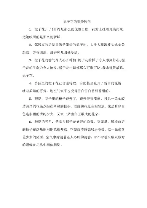 栀子花的唯美短句