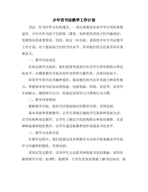 少年宫书法教学工作计划